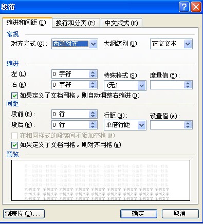 word等宽的两栏哪里设置
