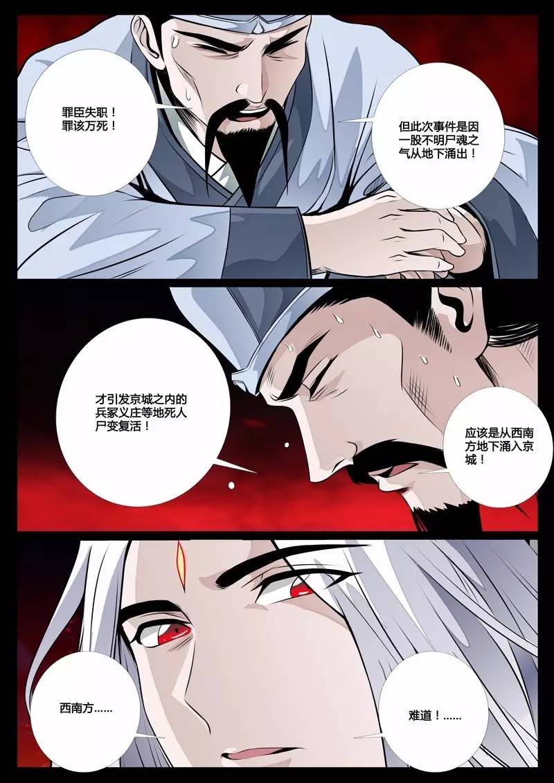 龙符中的古踏仙身世