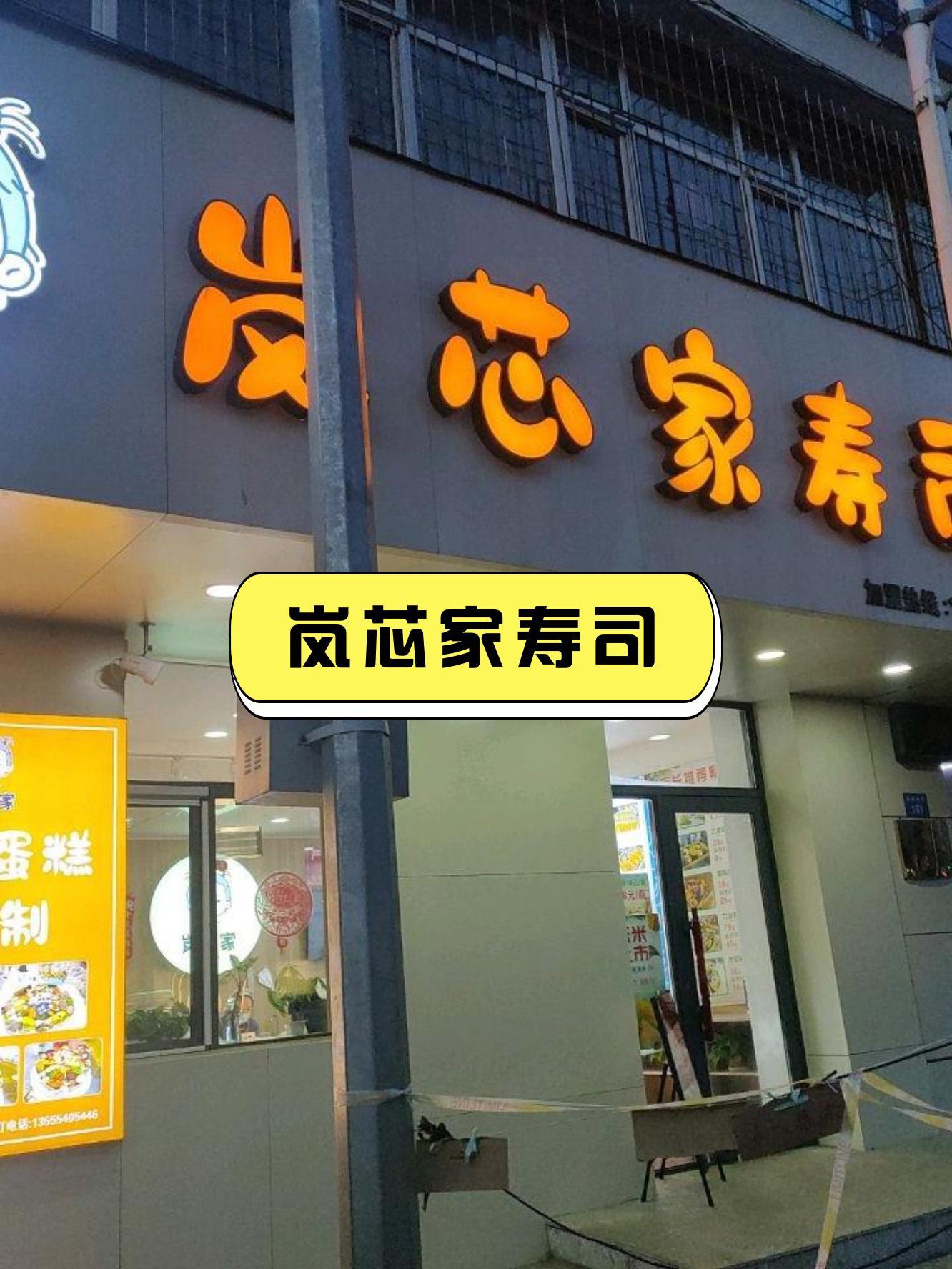 免费简单创意的寿司店名字