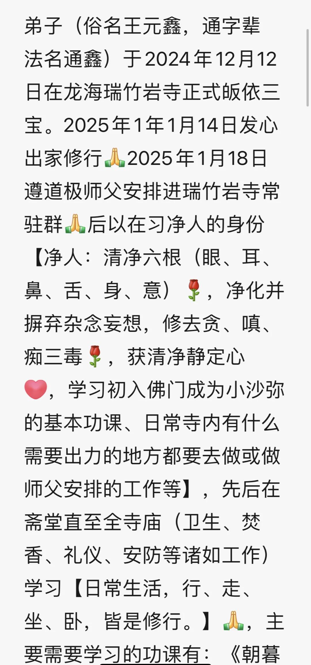 皈依是干什么