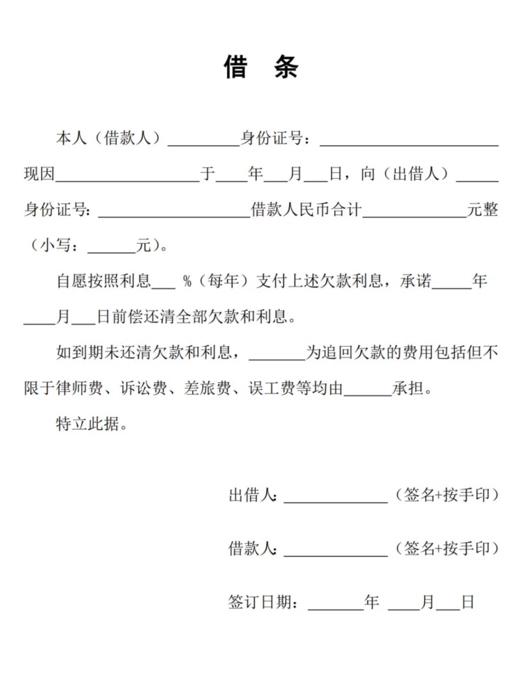 正规借条怎么打有法律效应