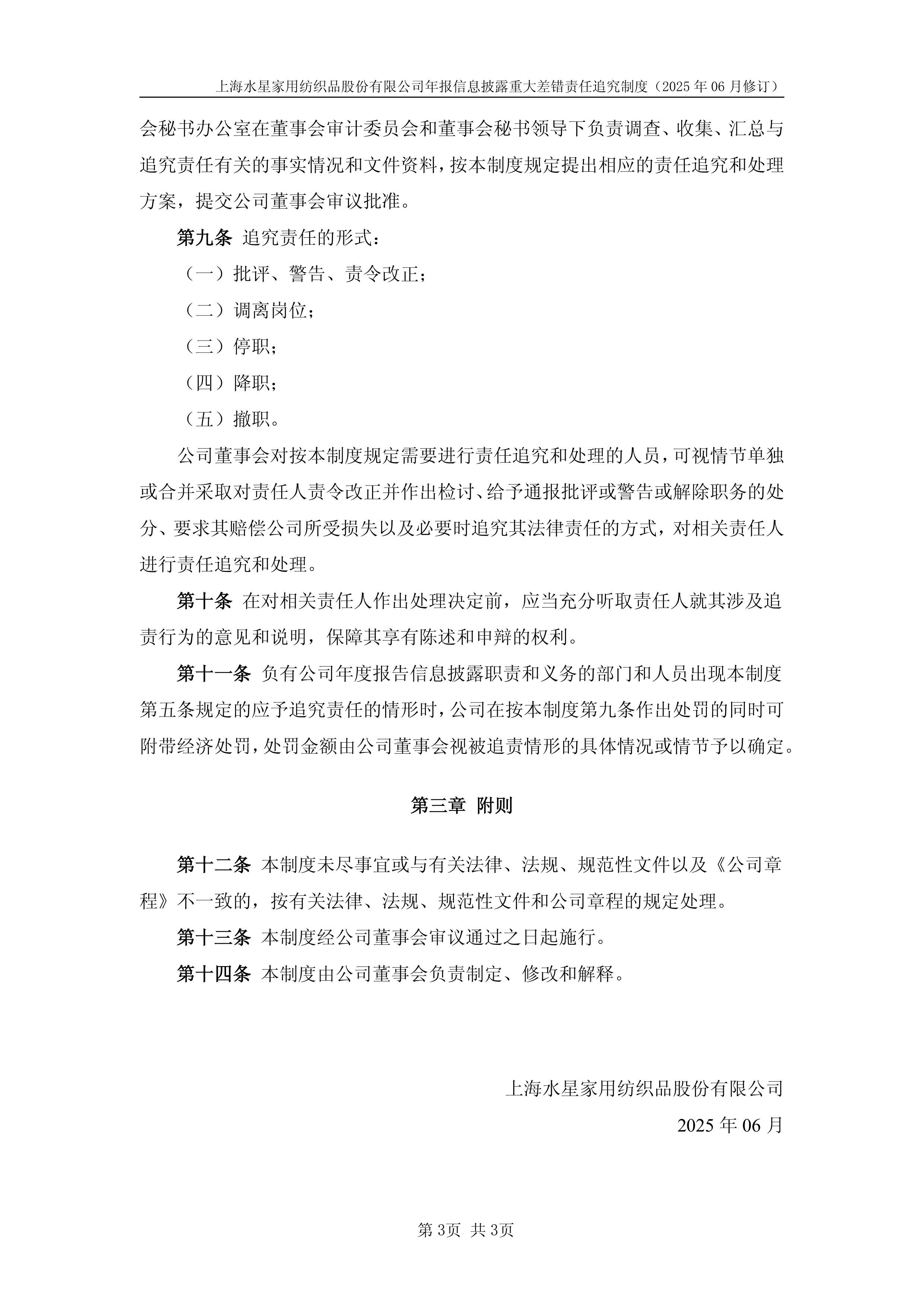 半年报披露时间规定7月15日前