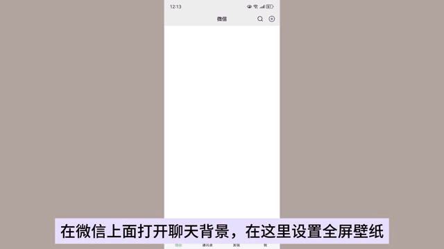 微信怎么设置微信主题背景