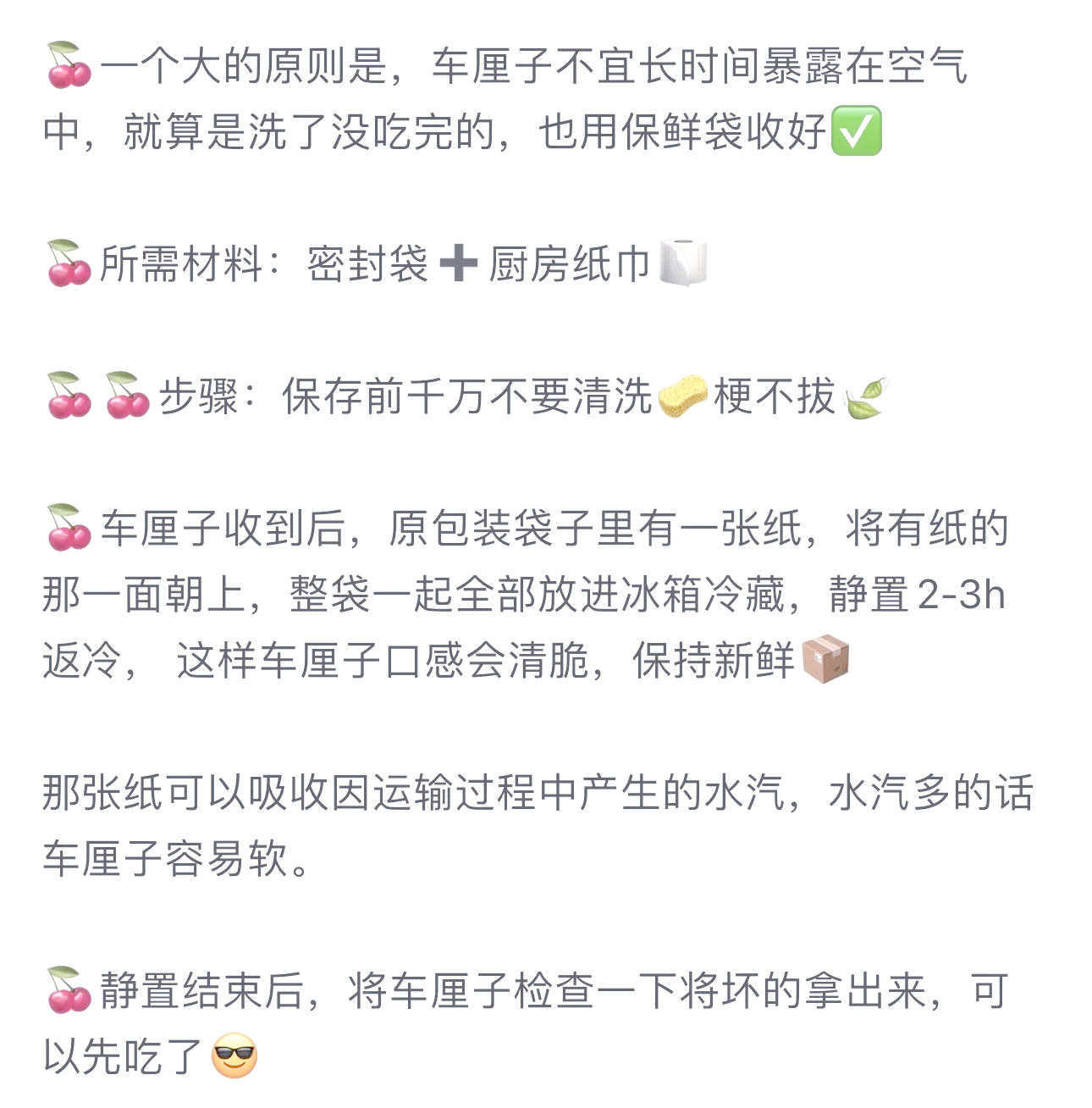 樱桃如何保存时间长点