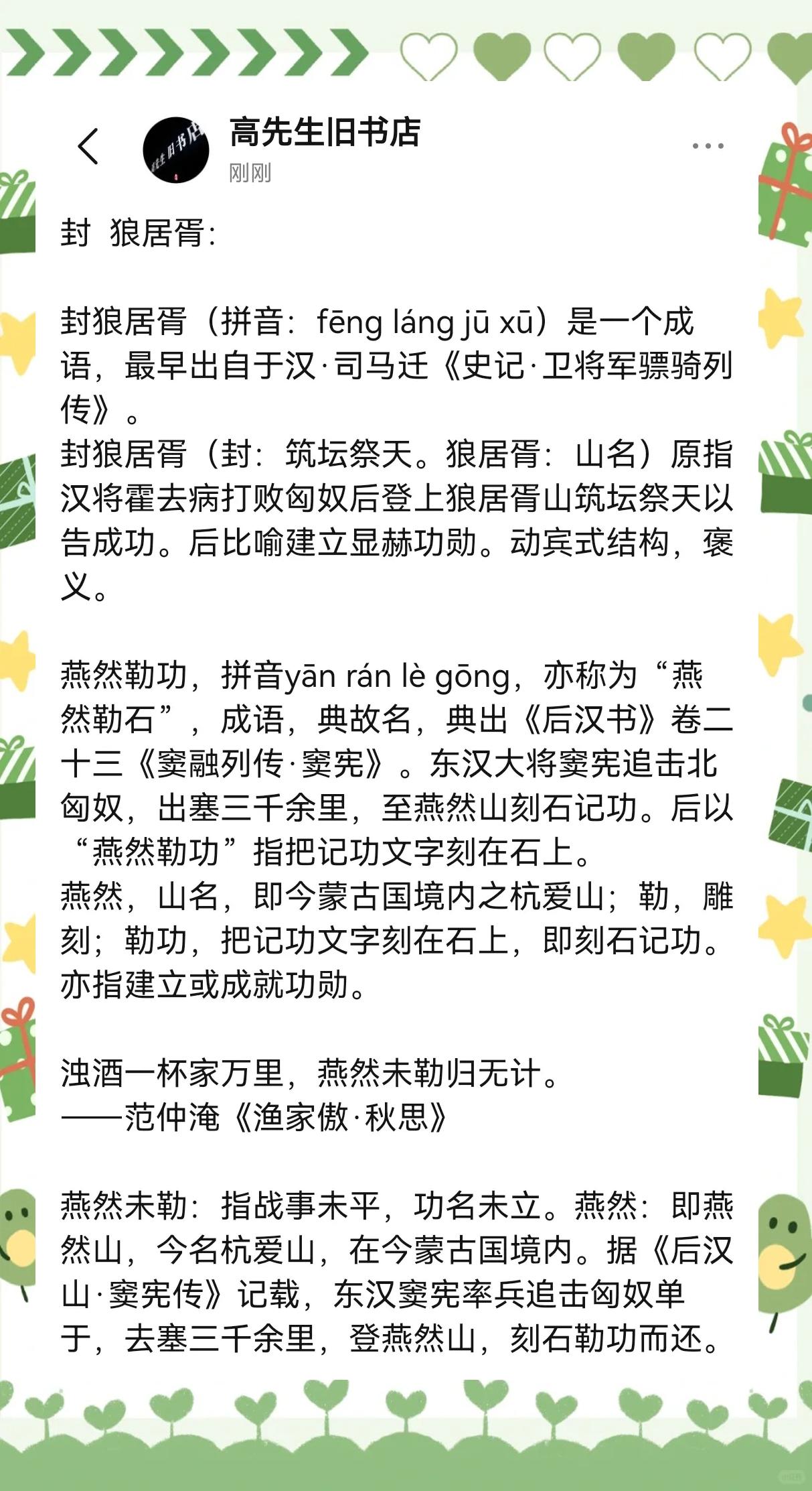 封狼居胥是什么意思怎么翻译