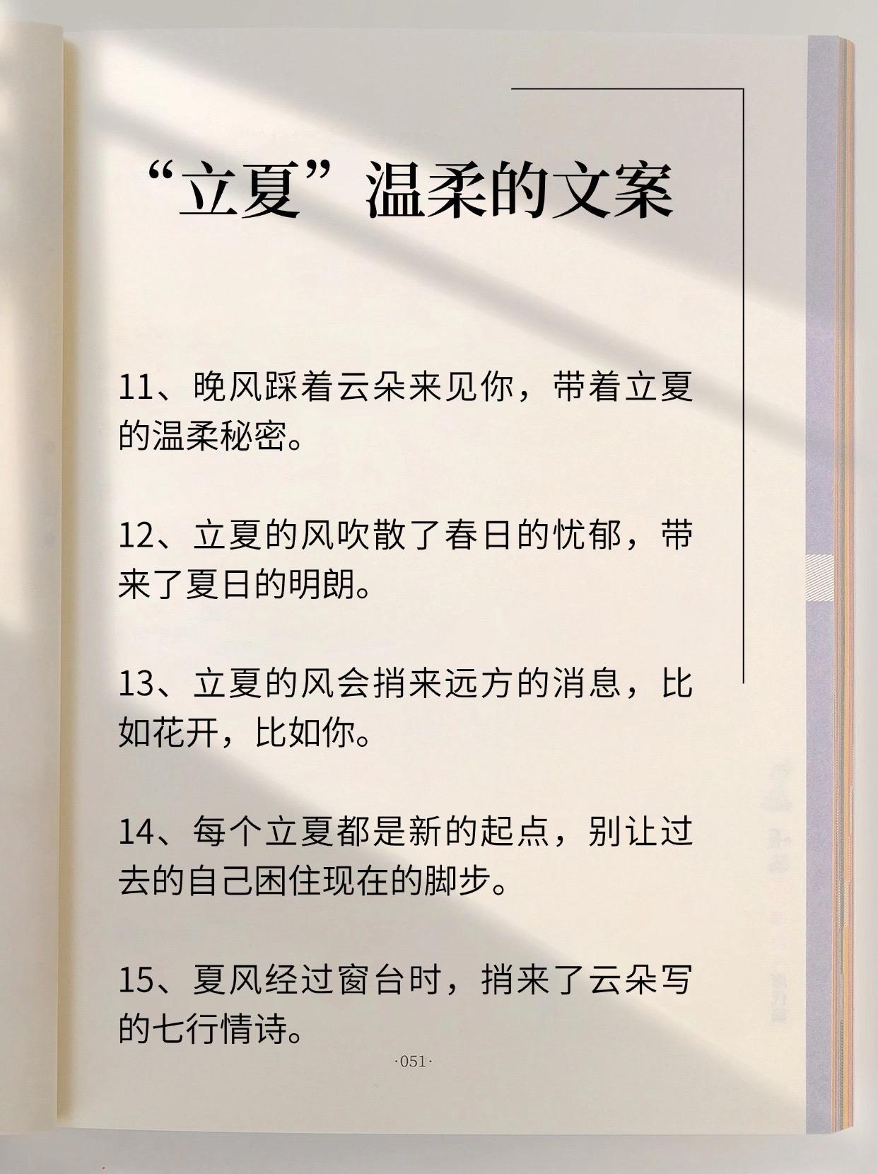 描写立夏时节优美句子