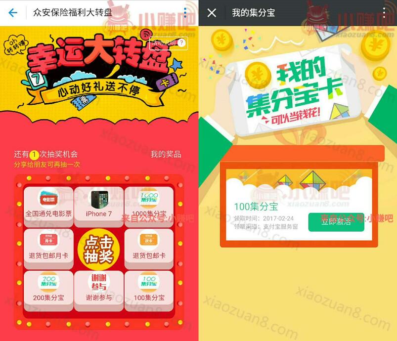 支付宝集分宝怎么用