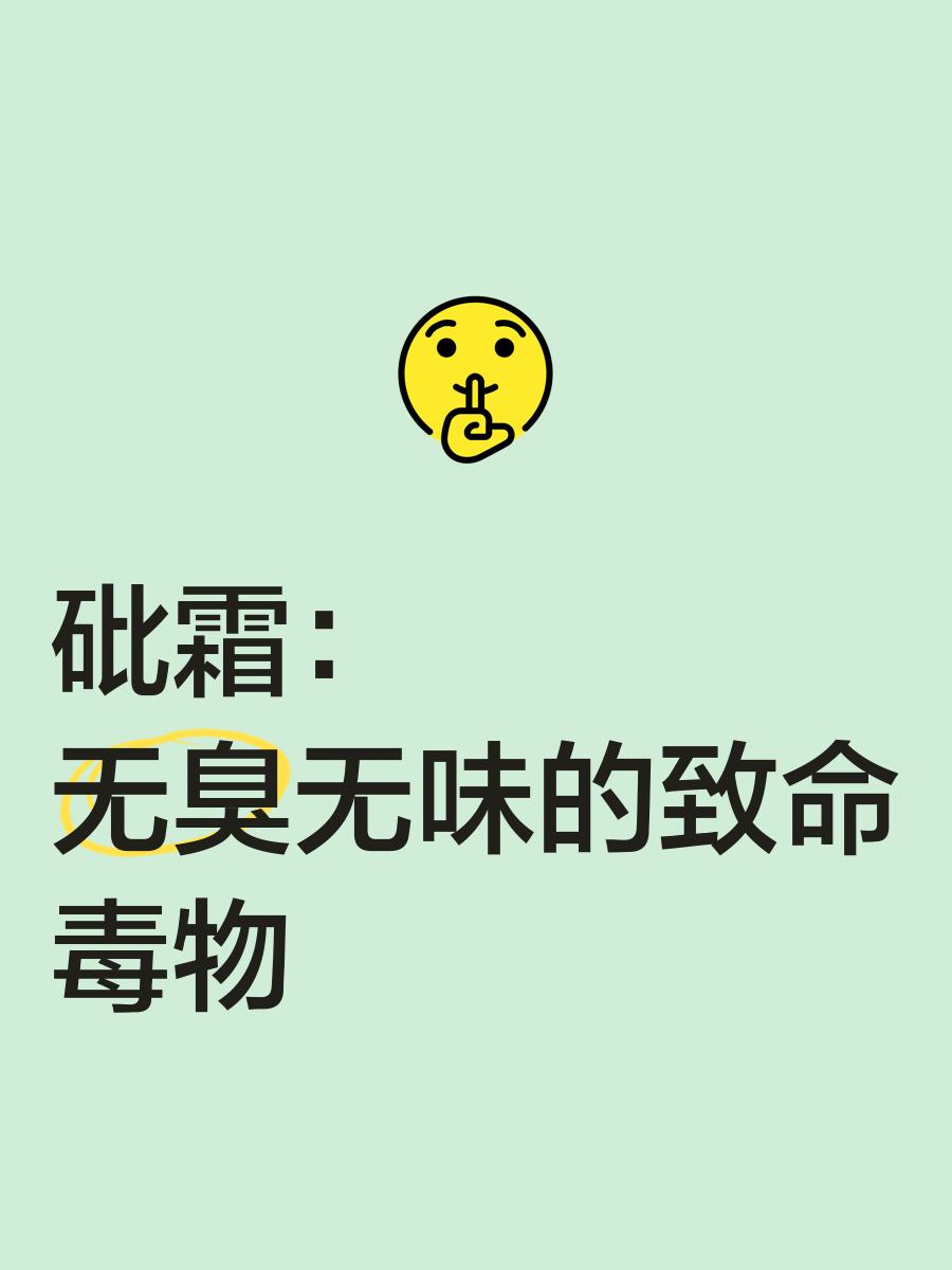 砷怎么读拼音是什么