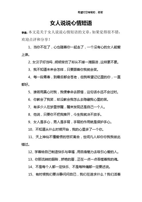 英文说说心情短语