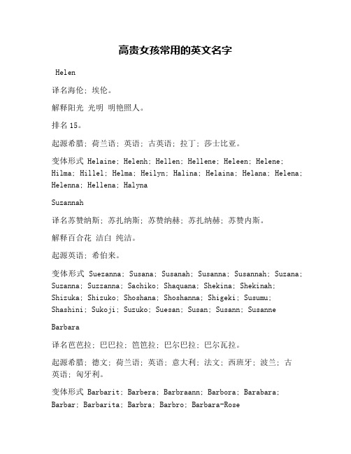 英文名字女孩高端大气