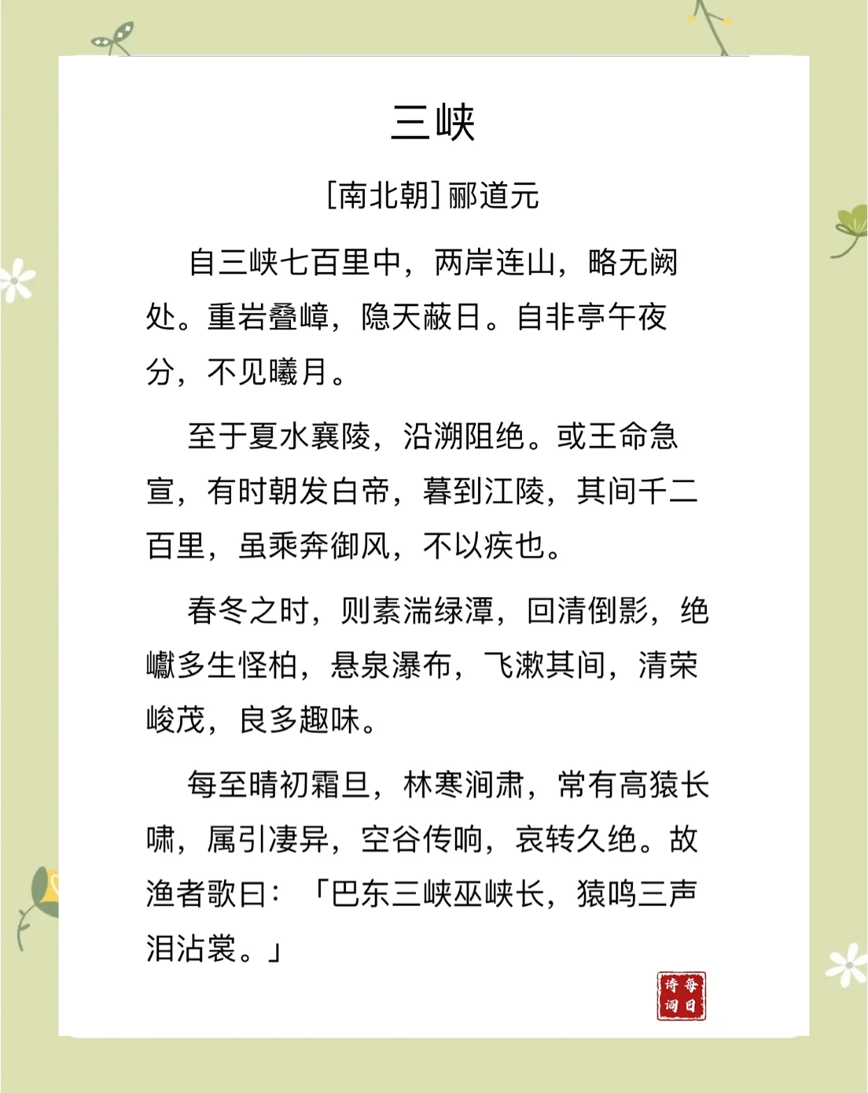 三峡翻译和原文注释一句对一句