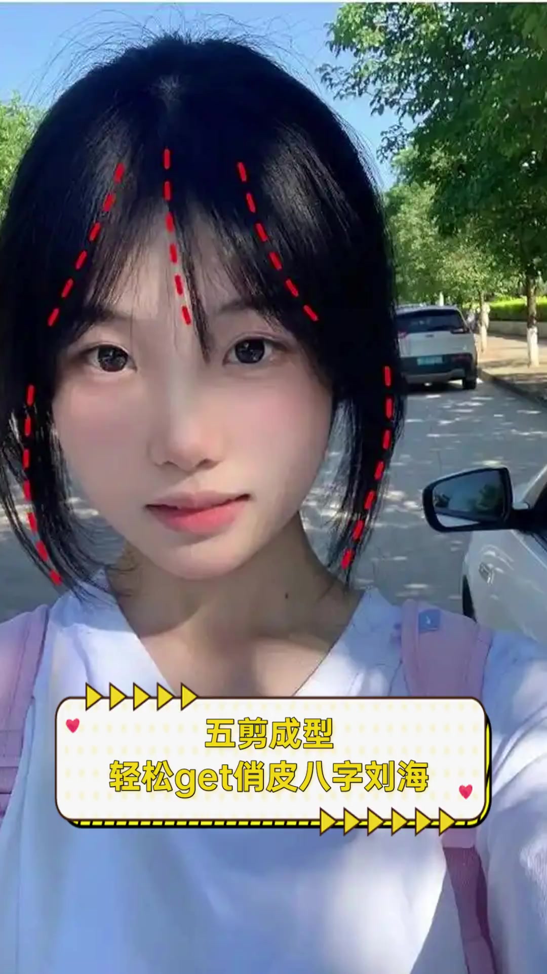 八字刘海简单介绍视频