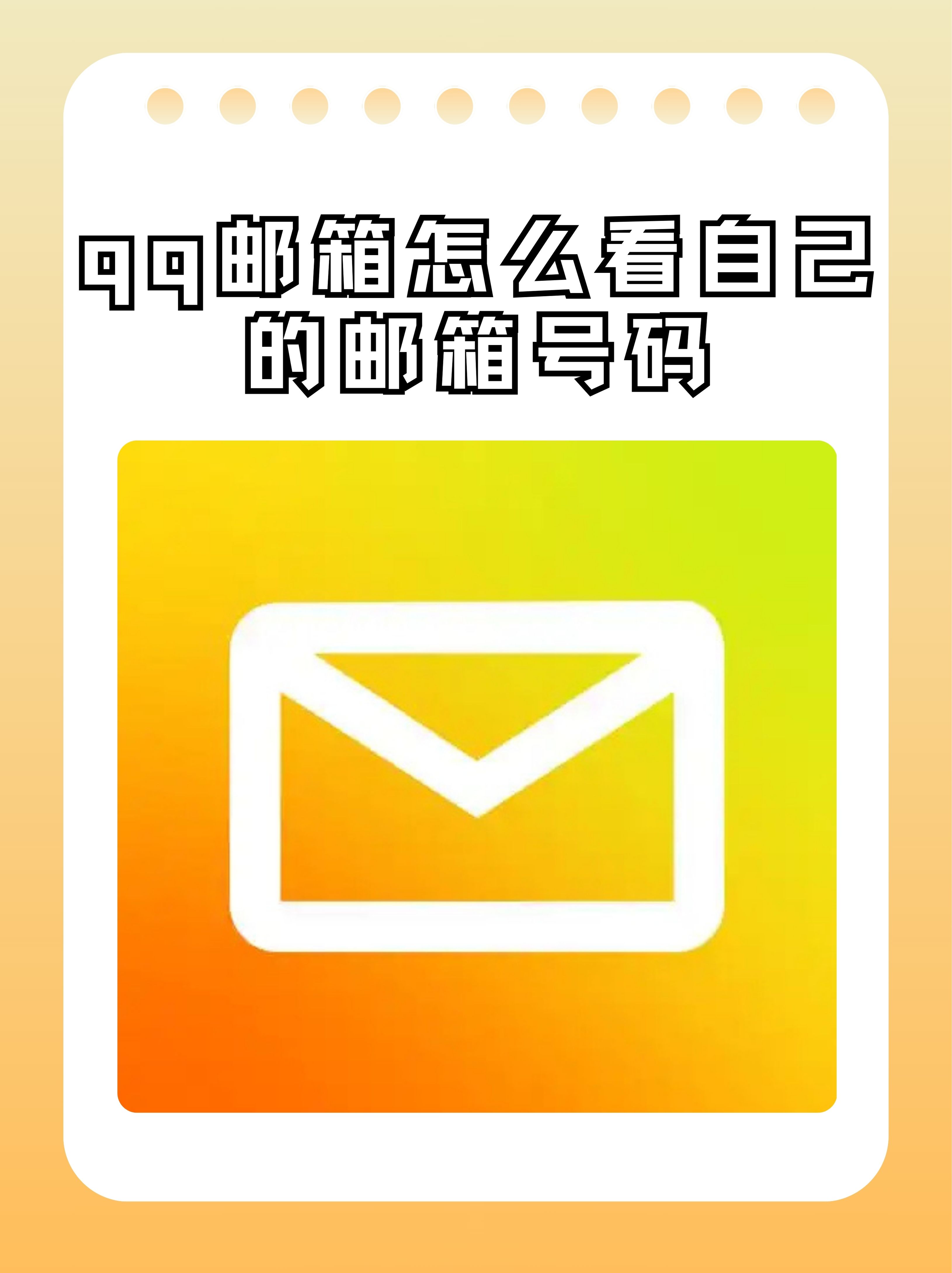 邮箱号码大全格式是什么