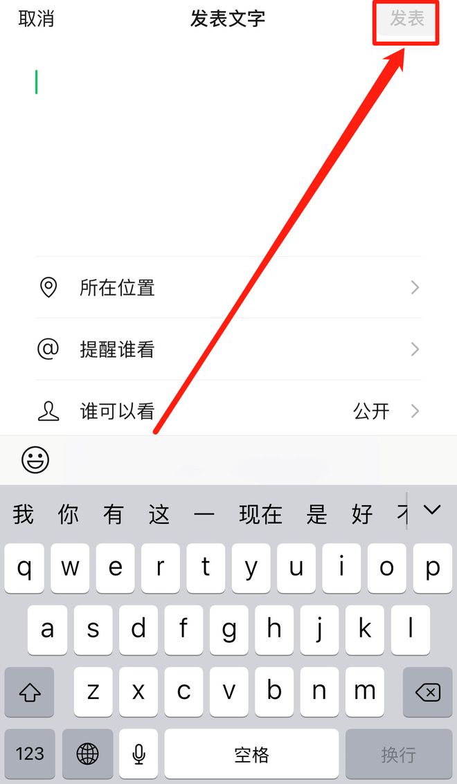 怎样转发朋友圈的照片和文字