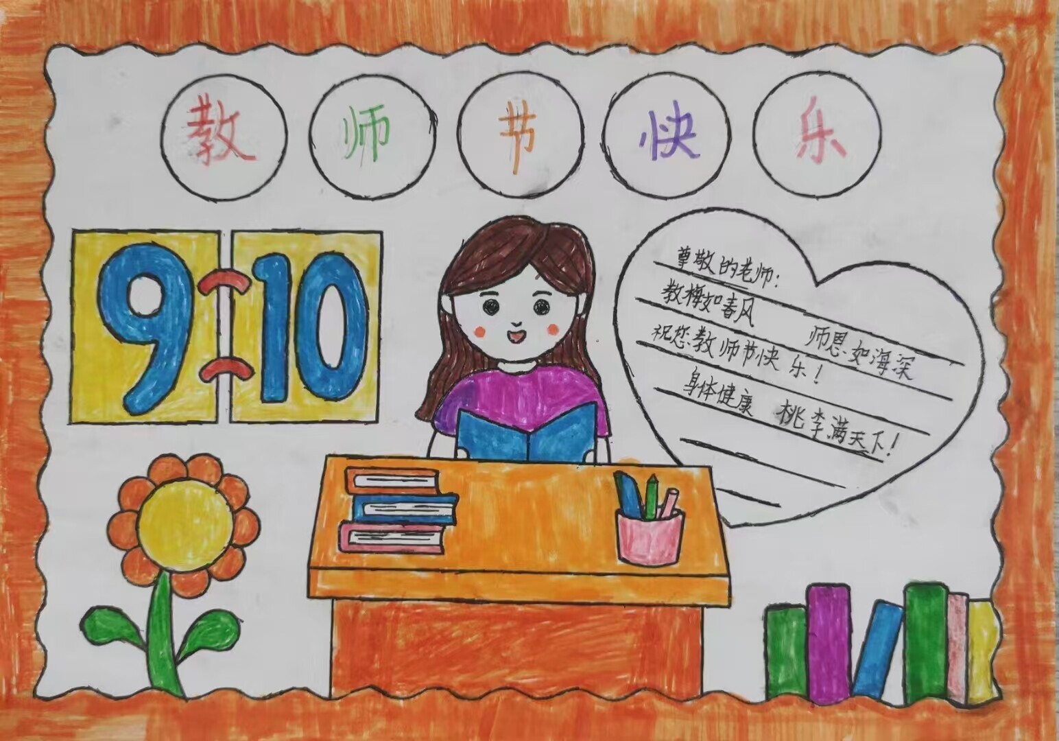 感念师恩手抄报简单又漂亮高清