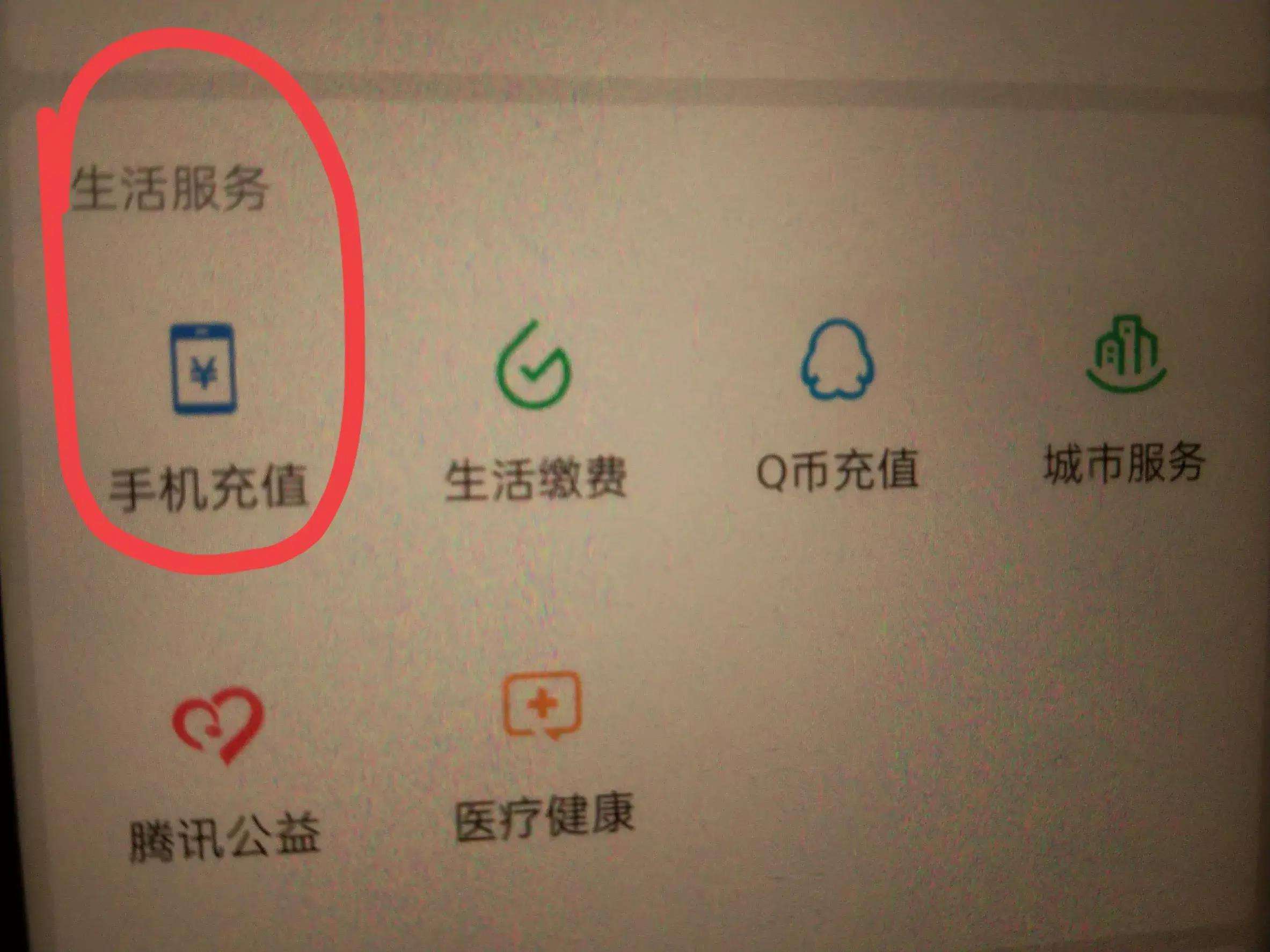 q币怎么充值合适