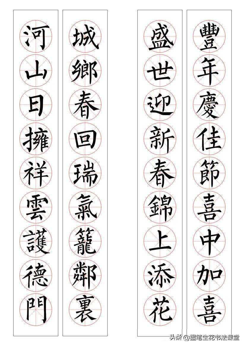 2021春联精选九字