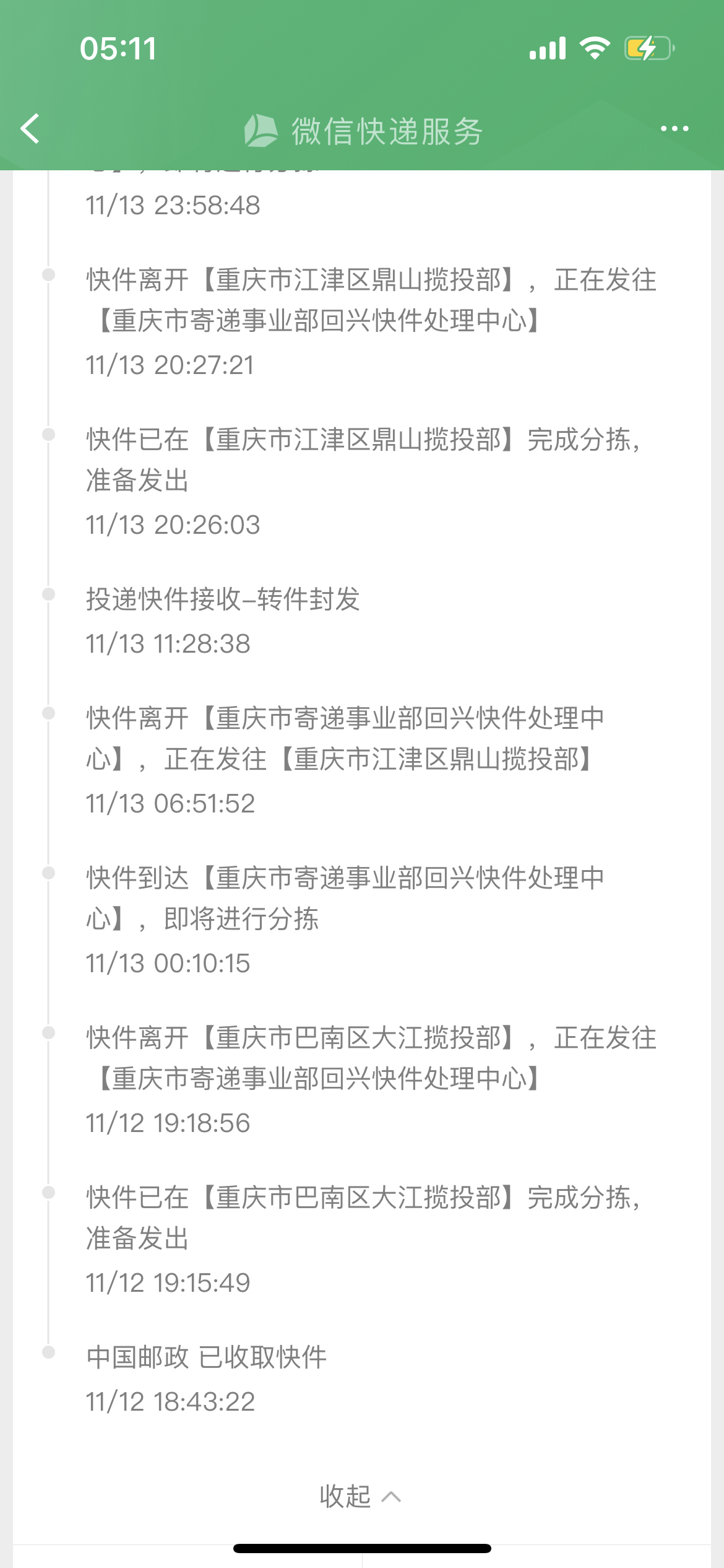 有手机号怎么查邮政快递单号