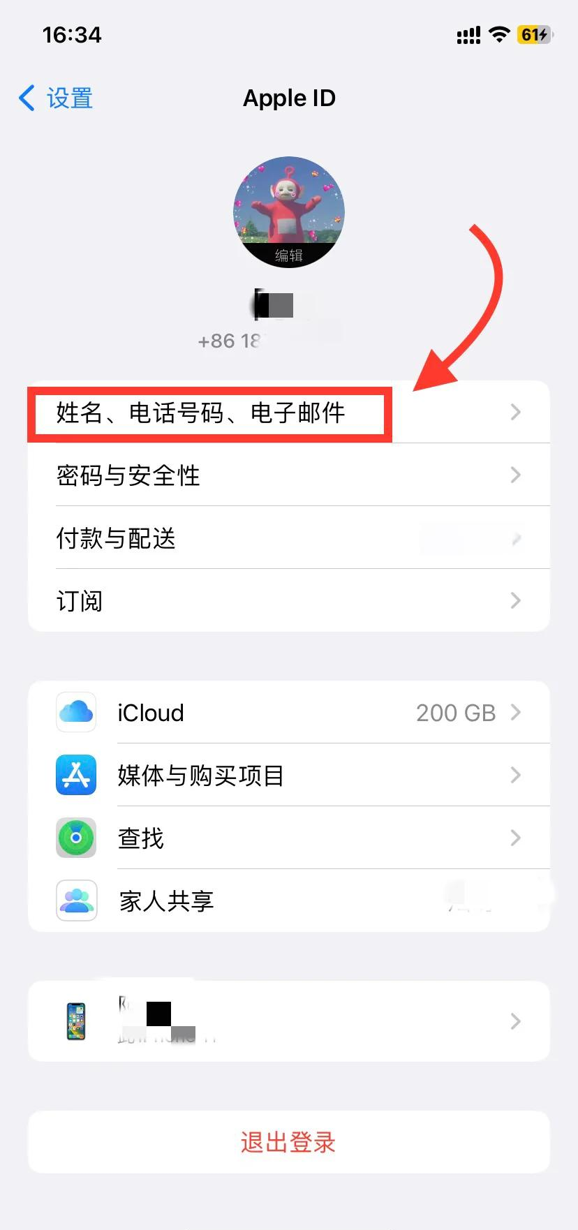 appleid被暂时禁止获取免费应用怎么办