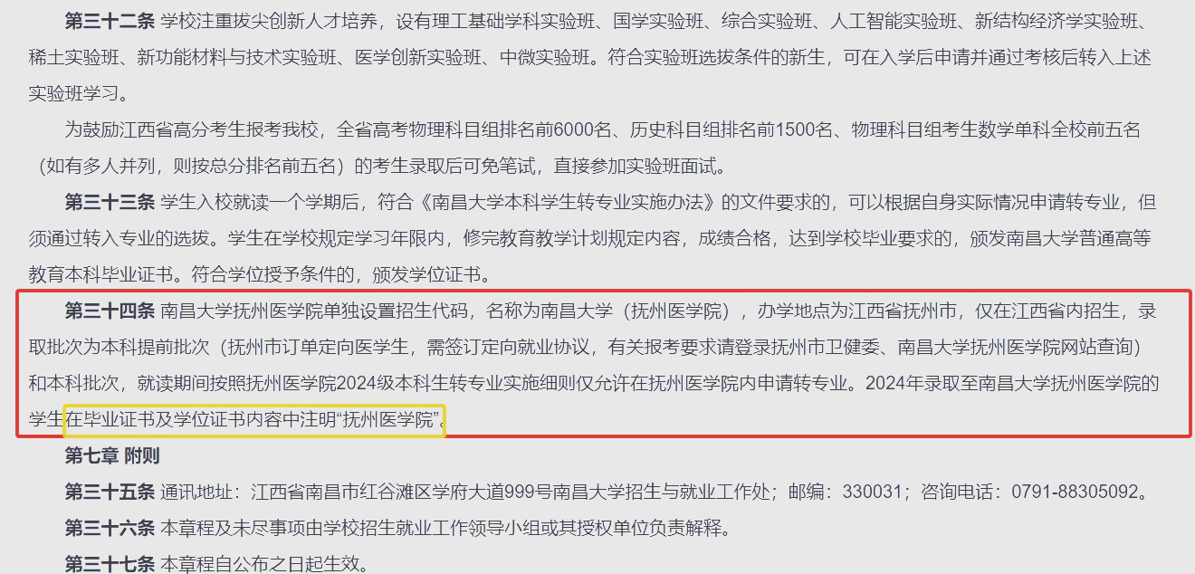 南昌大学抚州医学院今年录取分数线