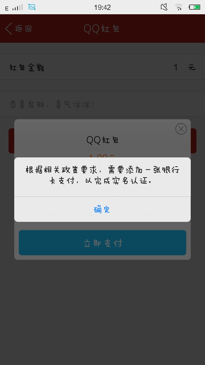 红包支付异常是怎么回事
