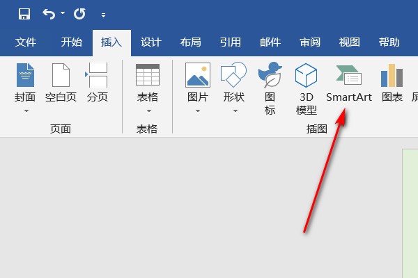 word怎么快速做流程图