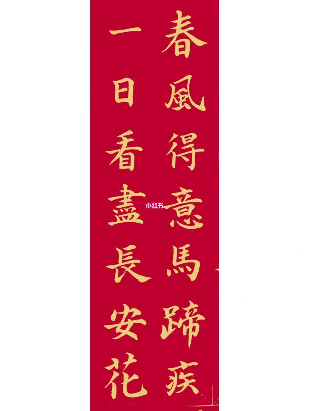春风得意马蹄疾一日看尽长安花