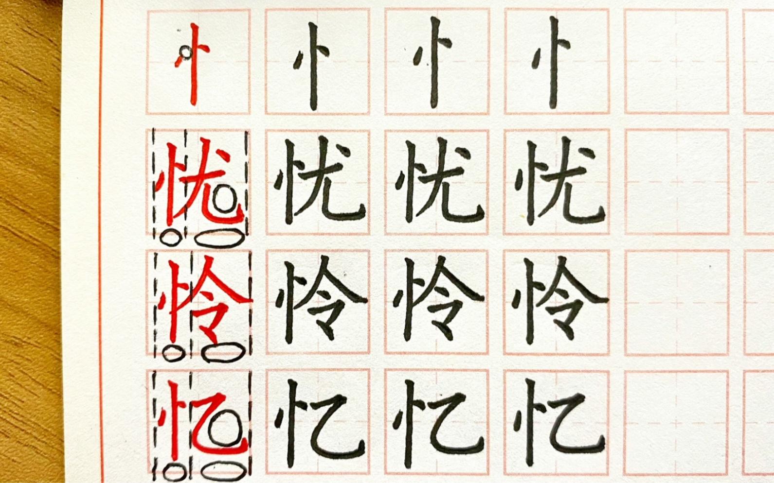 竖心旁笔顺是什么顺序