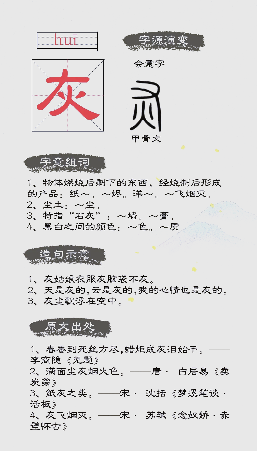 火字的来历故事有哪些
