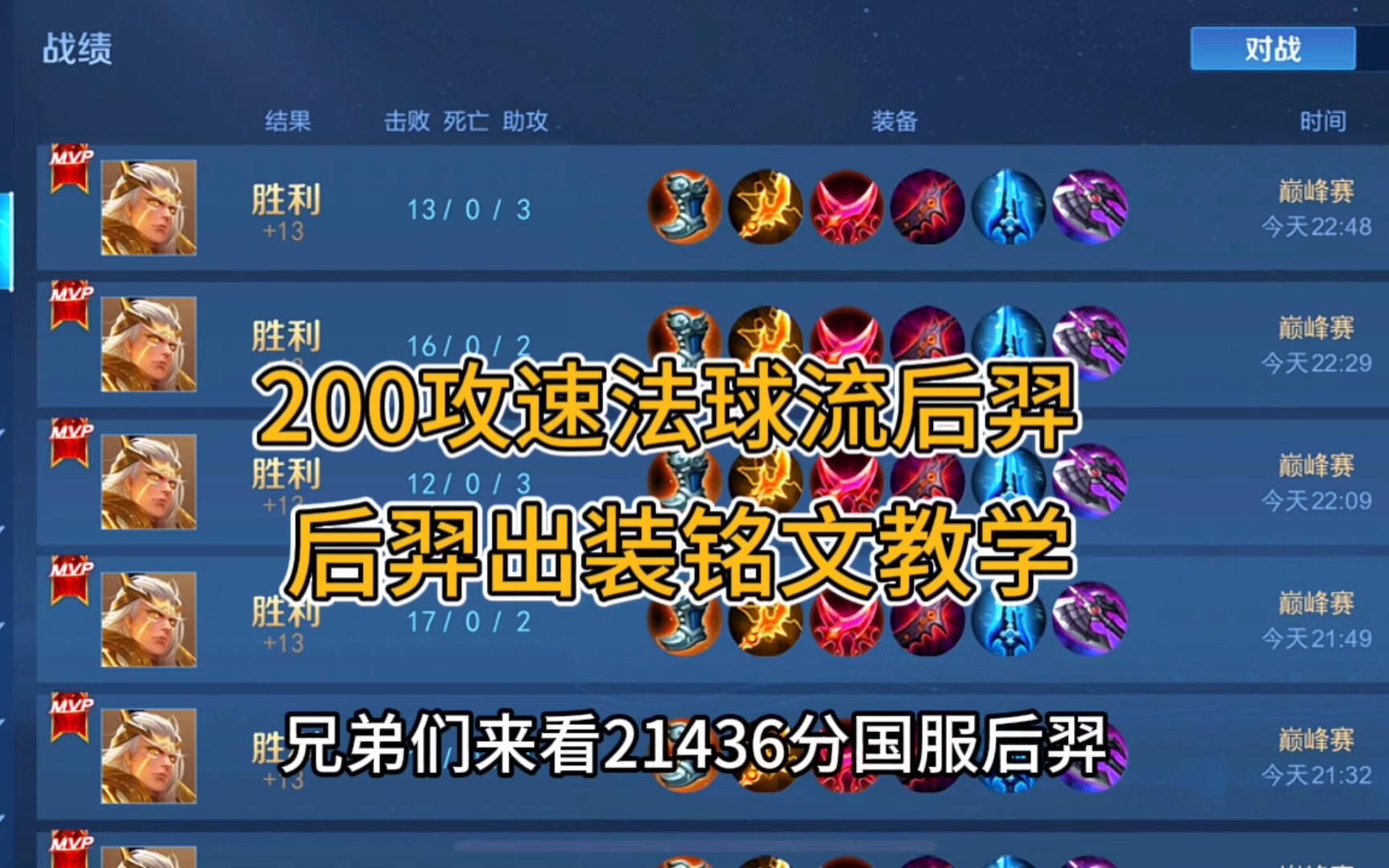 后羿出装 2021