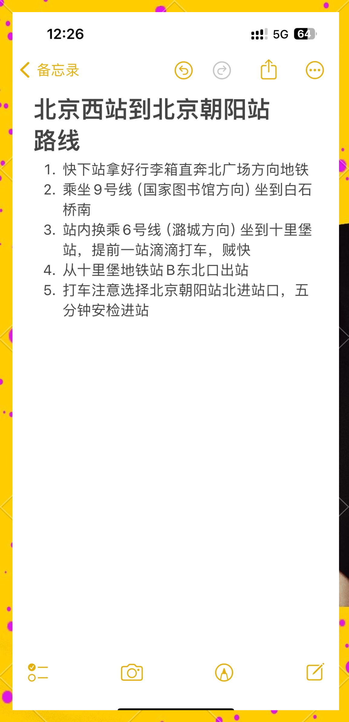 北京站同站换乘20分钟够吗?