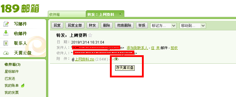 189邮箱登陆登录