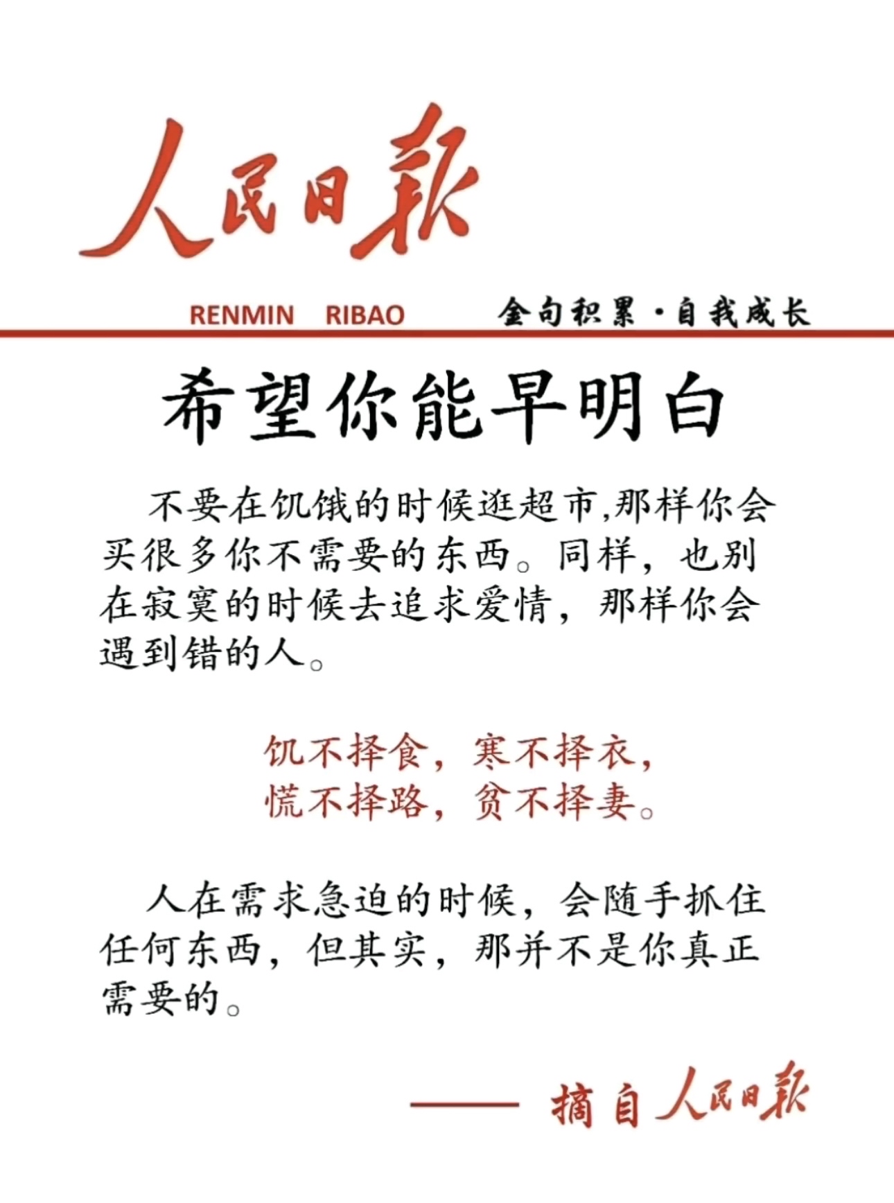 好问则裕上一句