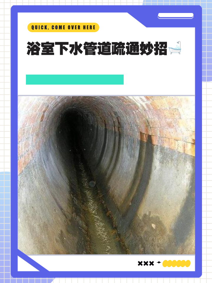 浴室下水道堵了如何自己快速疏通