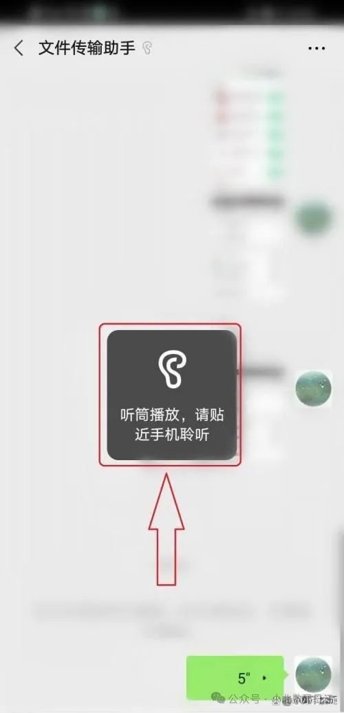 微信突然扬声器播放