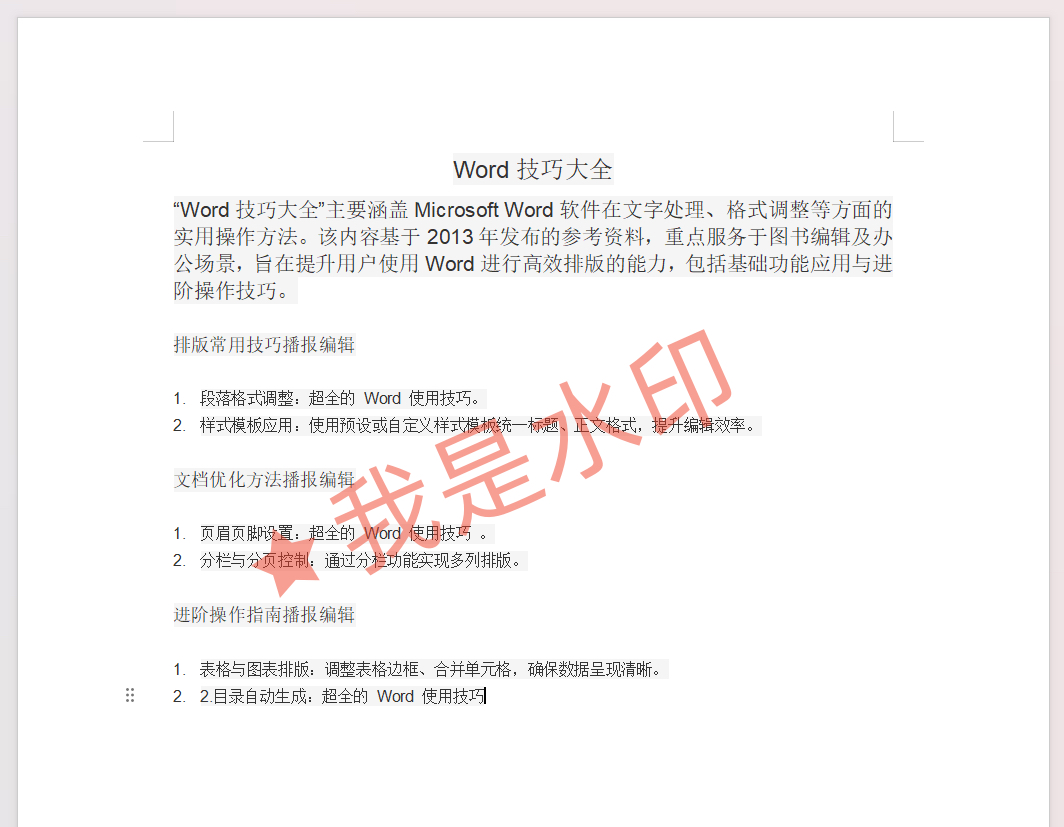 pdf去除水印免费版