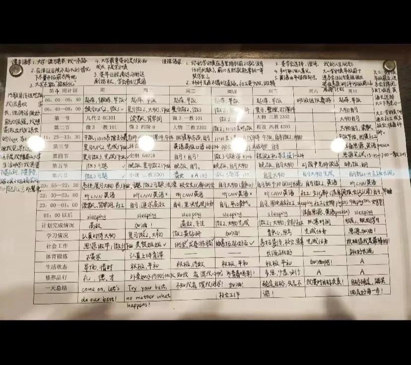 考研学霸一天计划表格