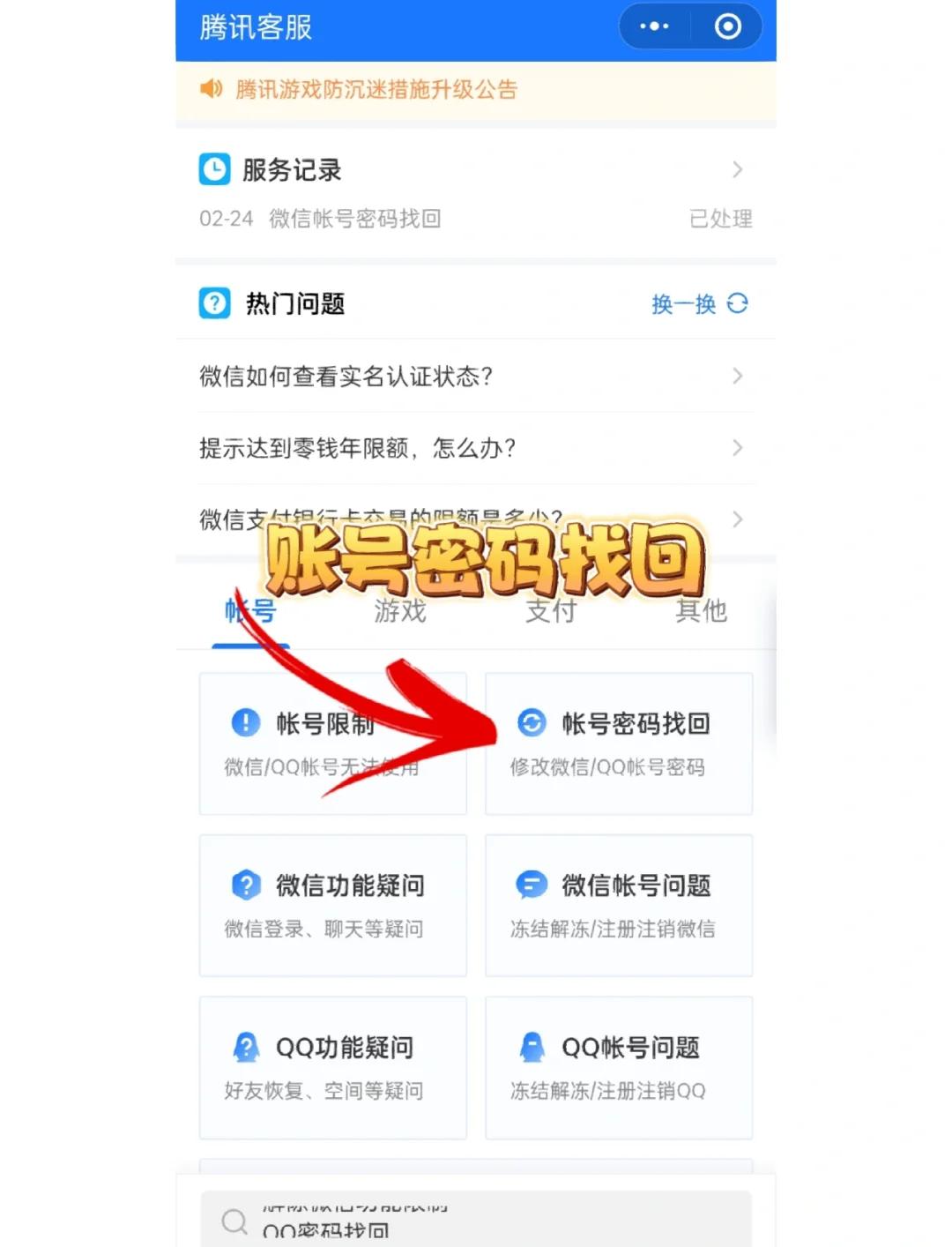 怎样破解微信支付密码还不被发现