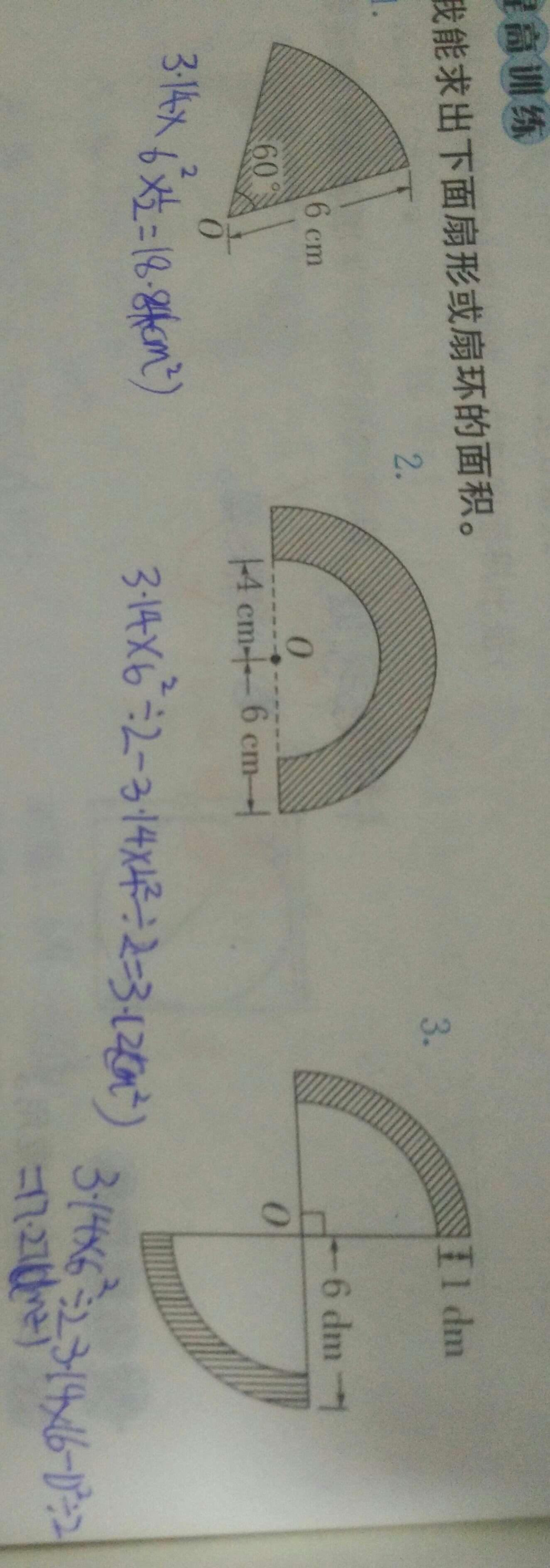 扇形的面积公计算公式