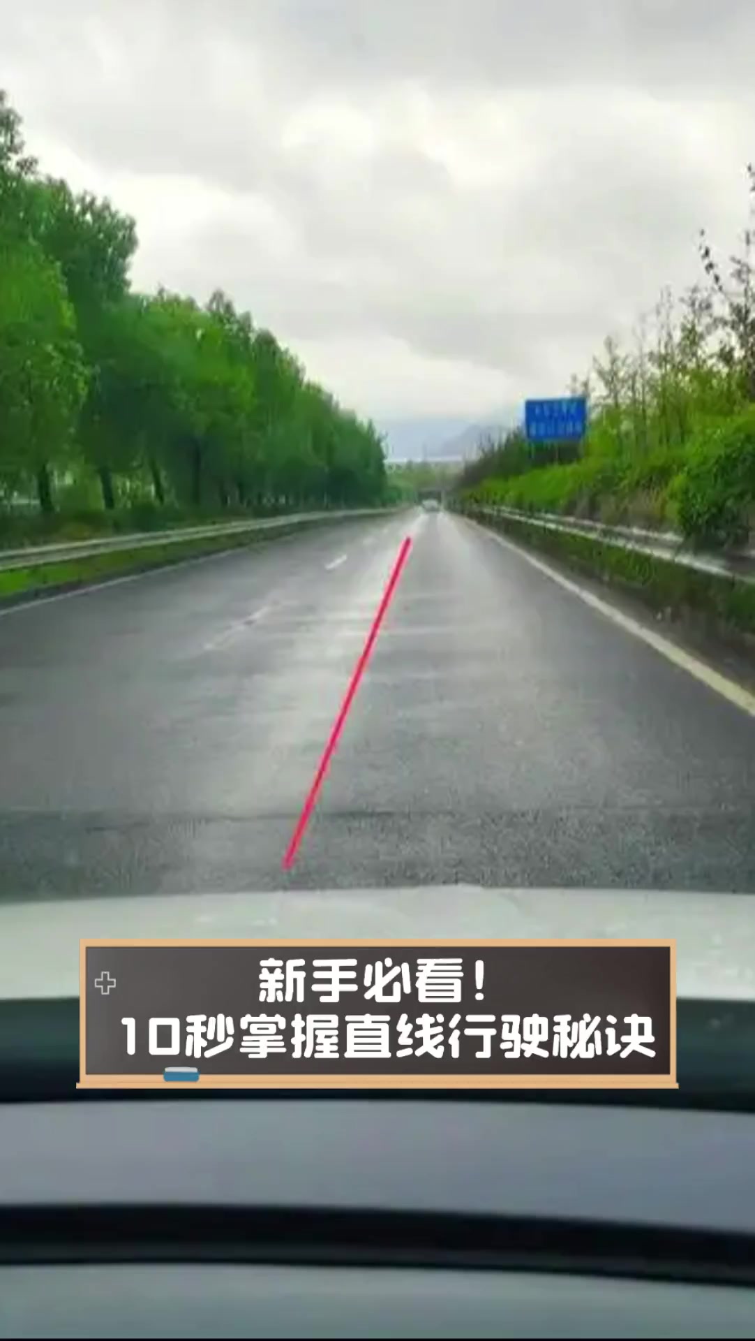 直线行驶看哪里的参照物