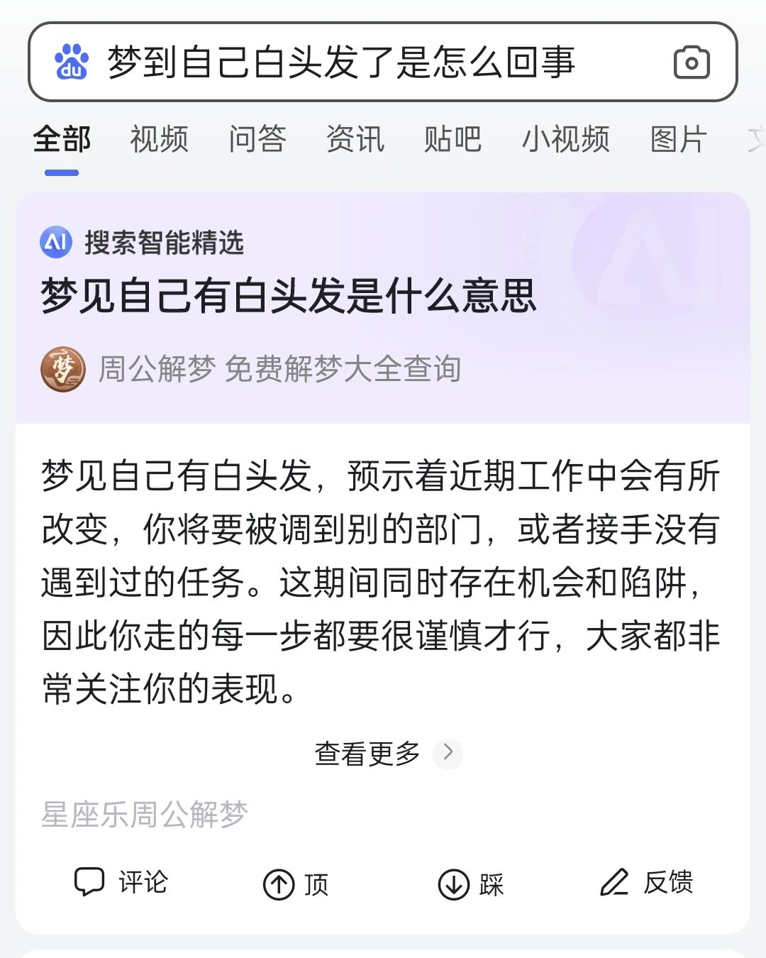 梦见自己梳头发是什么意思