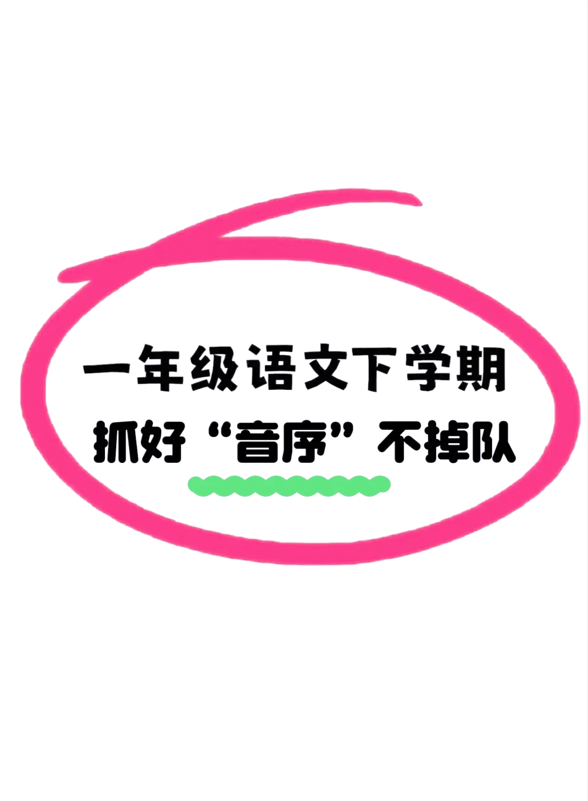 一群的读音声调
