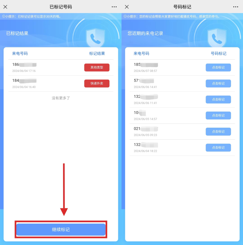 怎样把拉黑电话移出