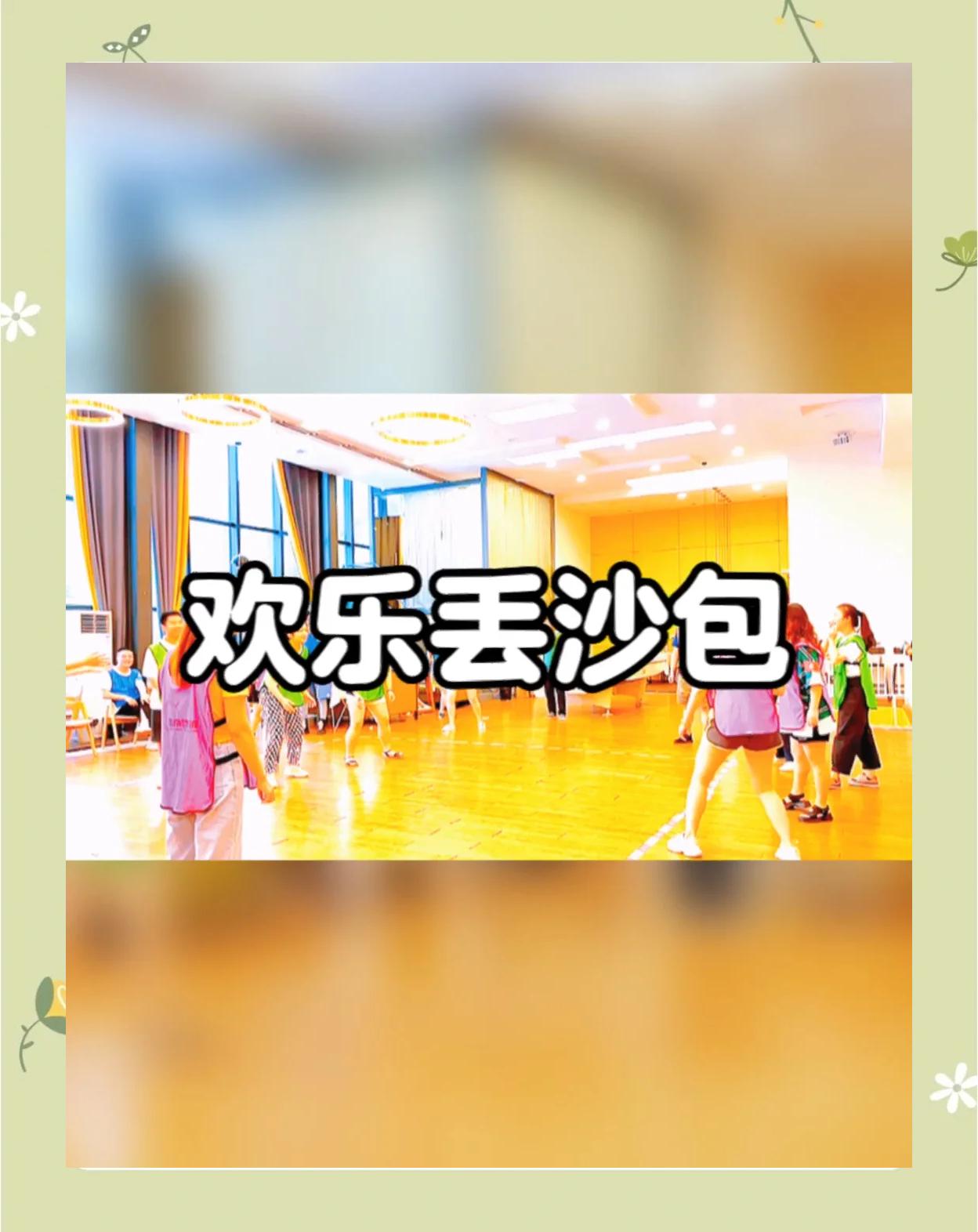 丢沙包的游戏规则和玩法