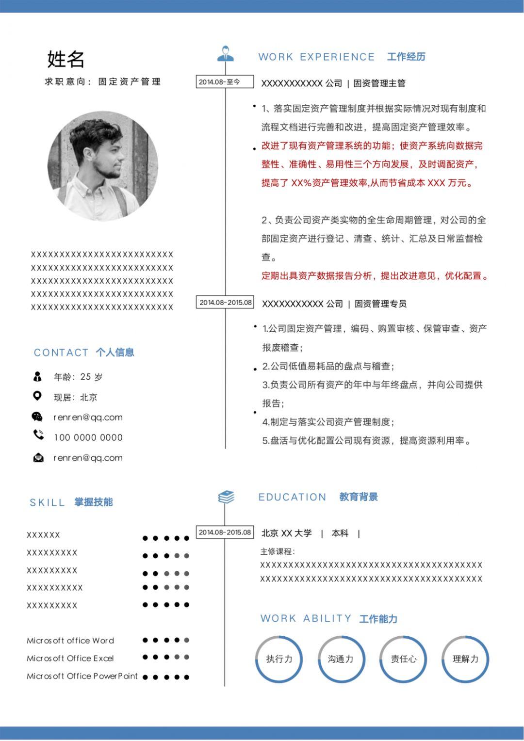 如何介绍自己工作经历个人的优势和价值