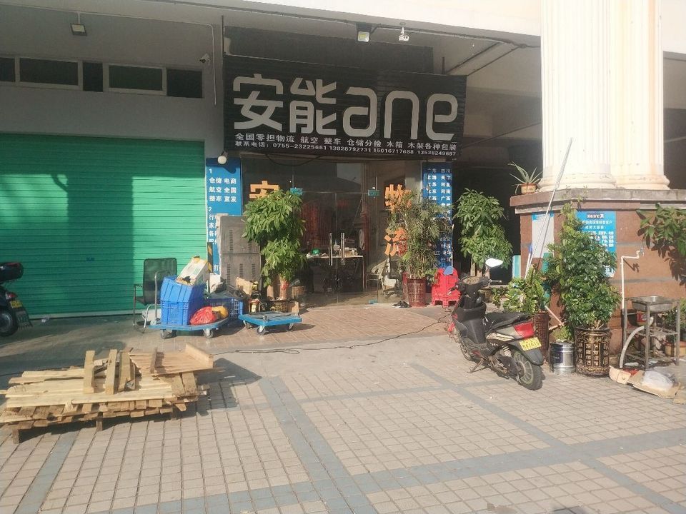 安能物流 网点电话