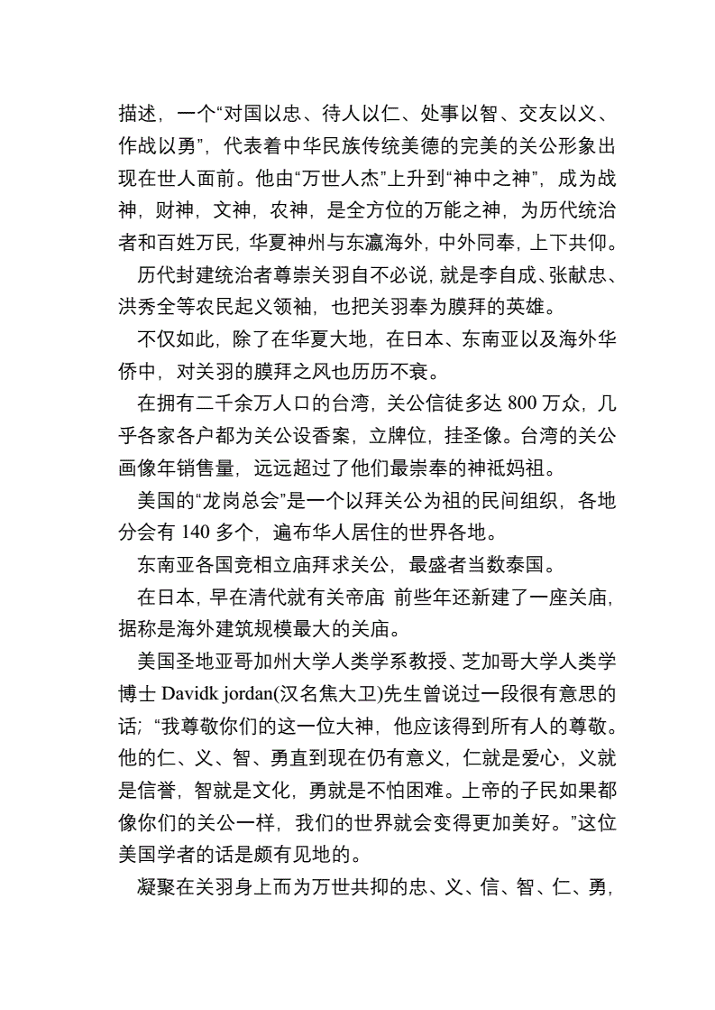 关羽的简介100字左右