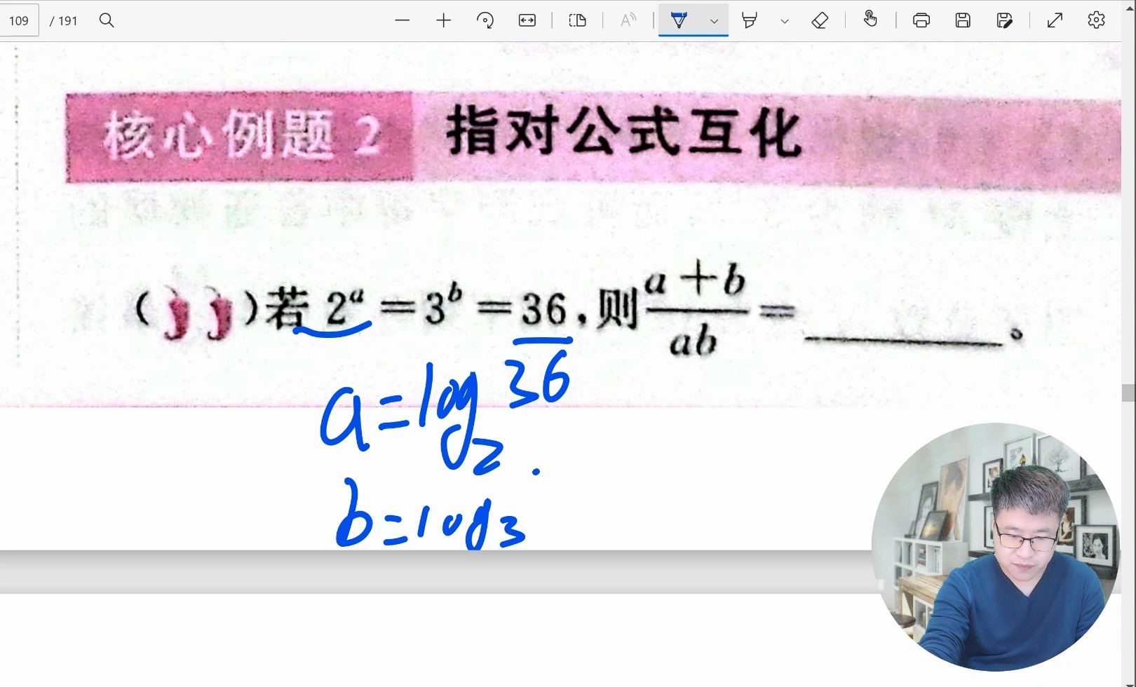 换底公式的推导过程是什么?