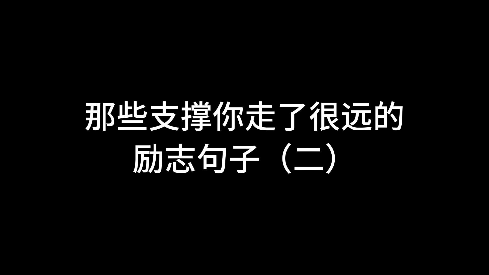 爸爸妈妈的鼓励话语简短