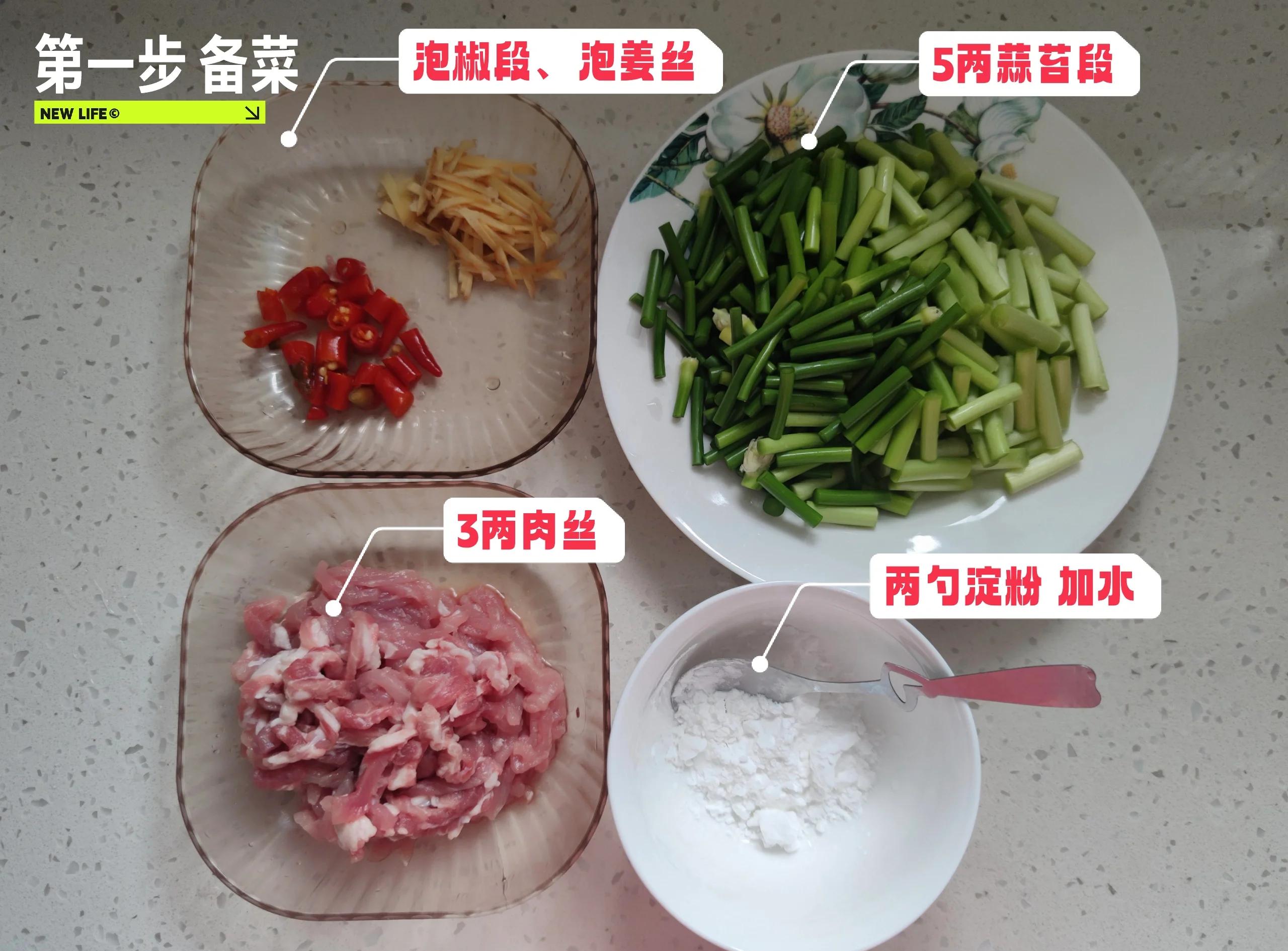 蒜苔炒肉做法步骤